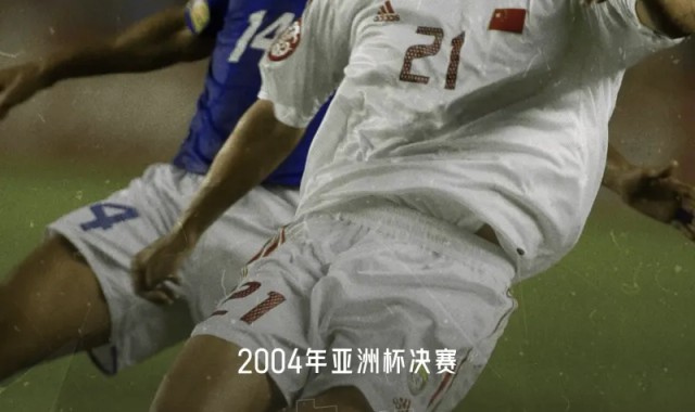 开云-我的足球记忆：中国队