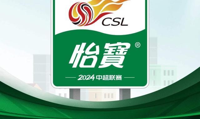 开云网页版-官方：华润怡宝冠名2024中超联赛 讲好足球故事