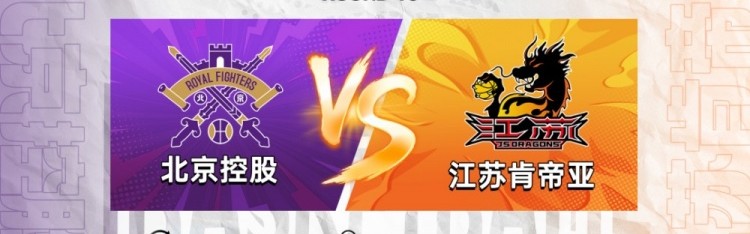 开云-前瞻｜保持状态，客战北控