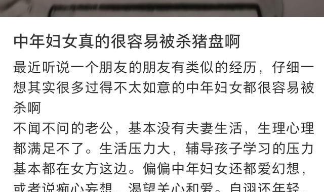 开云官方网站-炸锅了！中年妇女真的很容易被杀猪盘啊，评论看的一阵后怕